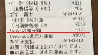 千葉市花見川区の税理士なら岸会計事務所｜ネットビジネス・法人成りに強い | 個人事業主/フリーランス・法人のキャッシュレス還元ポイントの仕訳