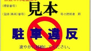 千葉市花見川区の税理士なら岸会計事務所｜ネットビジネス・法人成りに強い | 駐車違反・スピード違反の反則金（罰金）は経費になる？仕訳は？